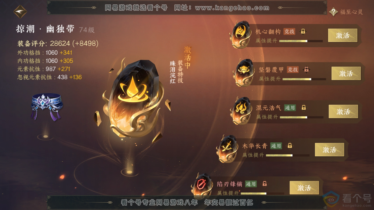 NSH311836逆水寒手游账号详情图42 NSH311836逆水寒手游账号详情图42