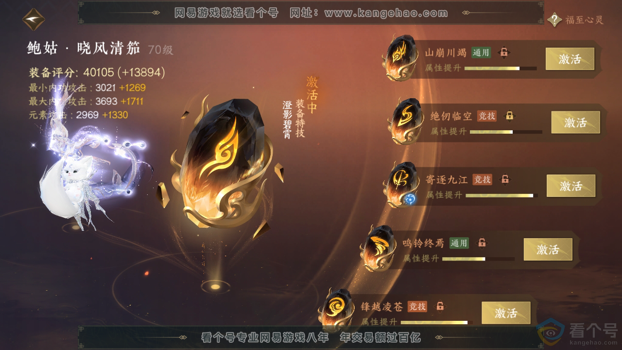 NSH311836逆水寒手游账号详情图36 NSH311836逆水寒手游账号详情图36