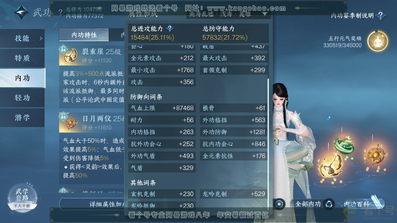 NSH311836逆水寒手游账号详情图45 NSH311836逆水寒手游账号详情图45