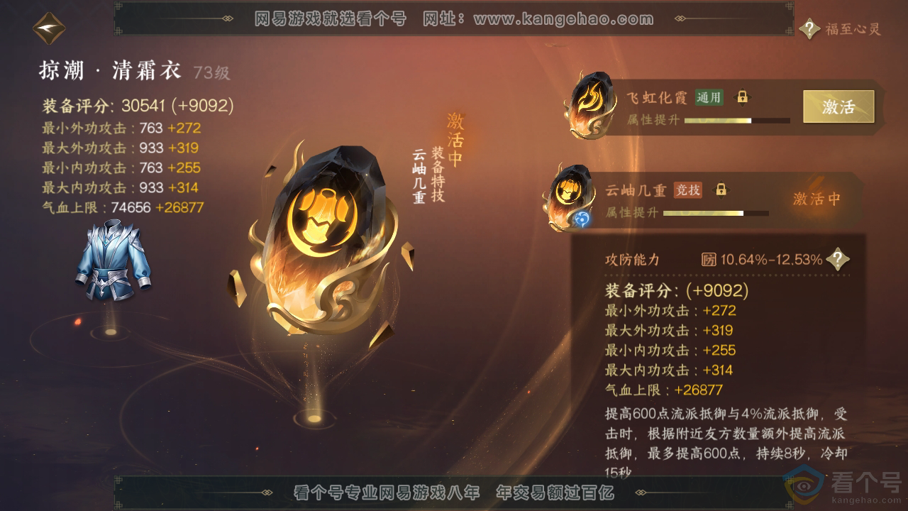 NSH311836逆水寒手游账号详情图40 NSH311836逆水寒手游账号详情图40