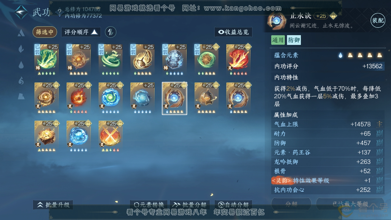 NSH311836逆水寒手游账号详情图51 NSH311836逆水寒手游账号详情图51