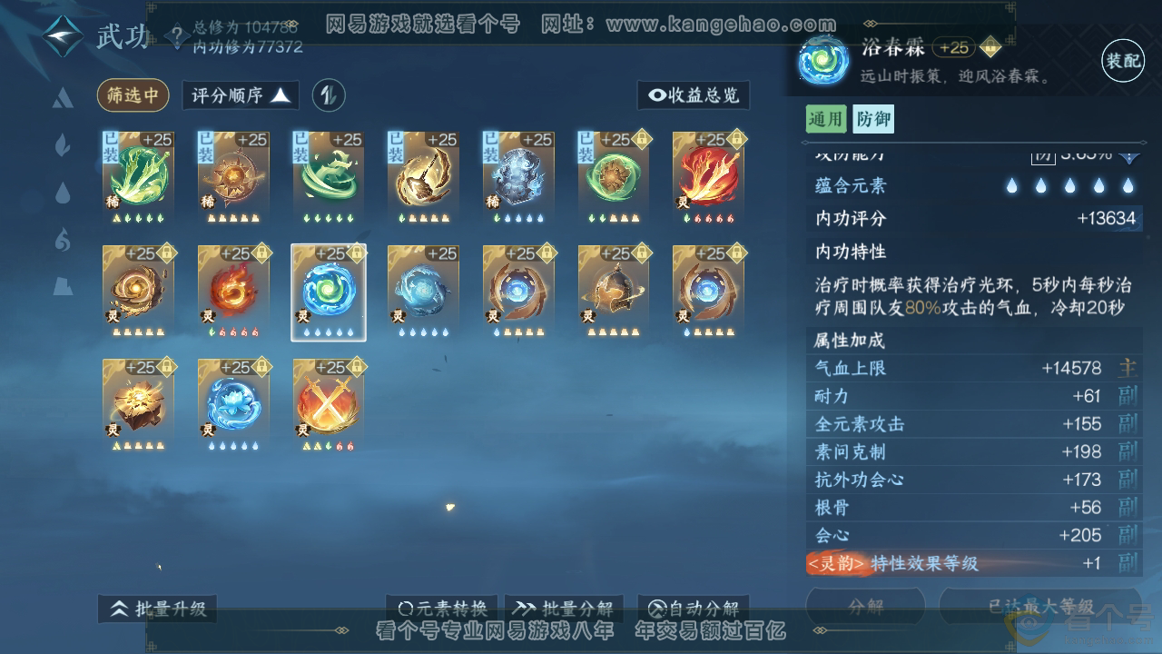 NSH311836逆水寒手游账号详情图49 NSH311836逆水寒手游账号详情图49