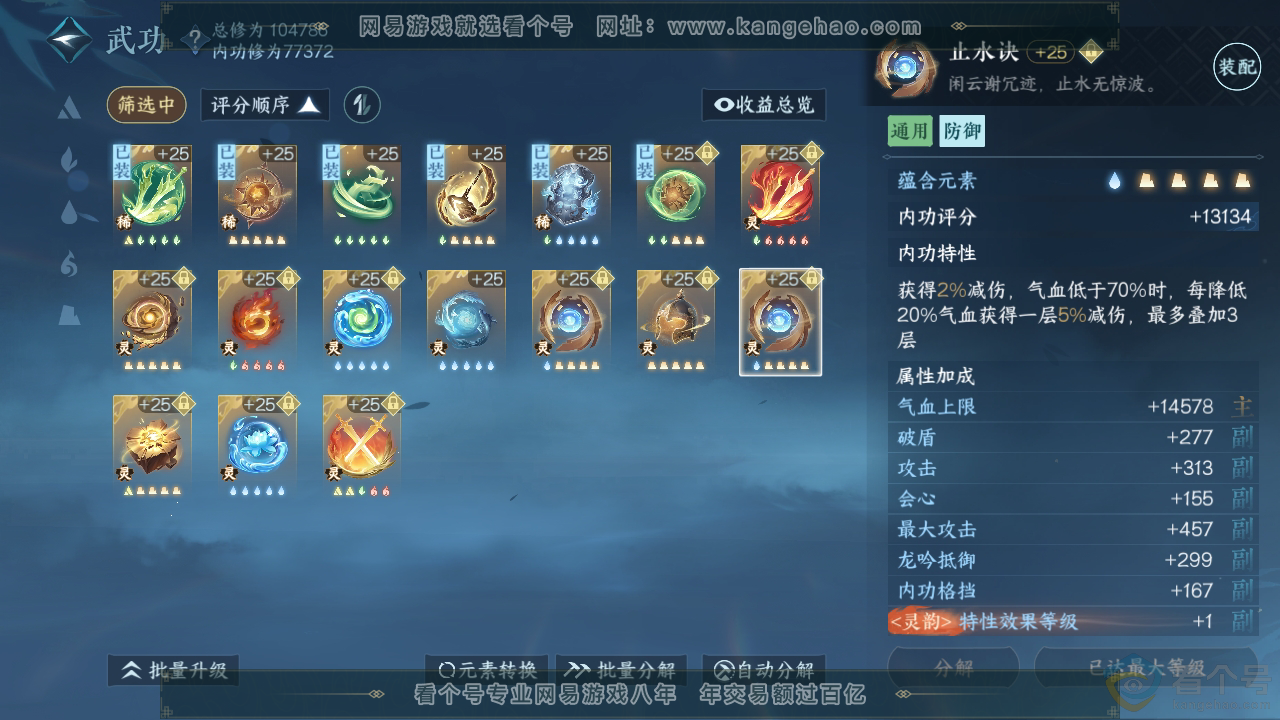 NSH311836逆水寒手游账号详情图53 NSH311836逆水寒手游账号详情图53