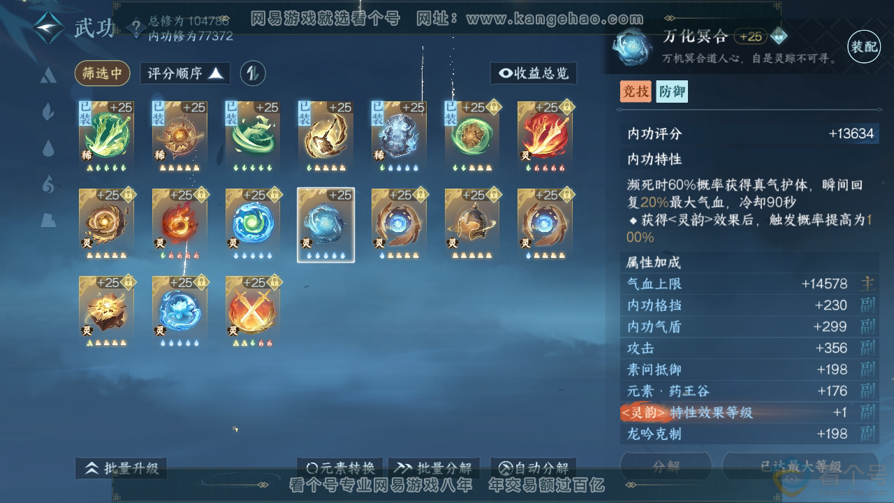 NSH311836逆水寒手游账号详情图50 NSH311836逆水寒手游账号详情图50