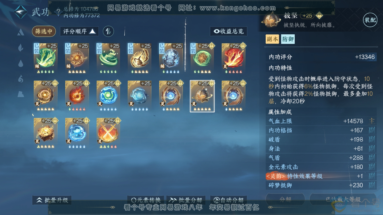 NSH311836逆水寒手游账号详情图52 NSH311836逆水寒手游账号详情图52