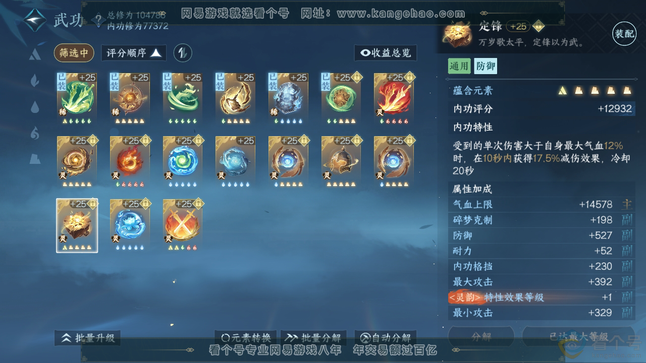 NSH311836逆水寒手游账号详情图54 NSH311836逆水寒手游账号详情图54