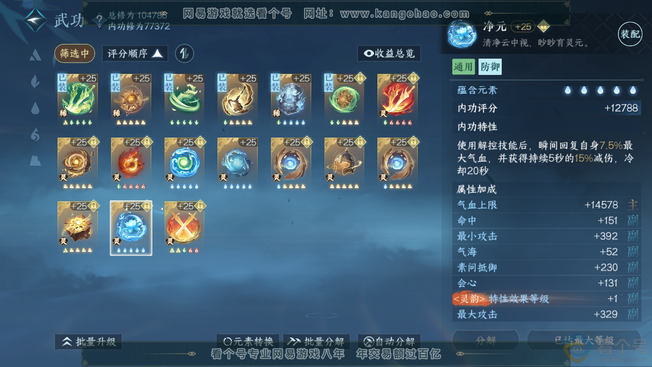 NSH311836逆水寒手游账号详情图55 NSH311836逆水寒手游账号详情图55