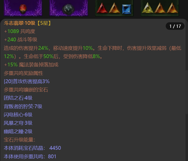 AH22629暗黑不朽账号详情图7 AH22629暗黑不朽账号详情图7