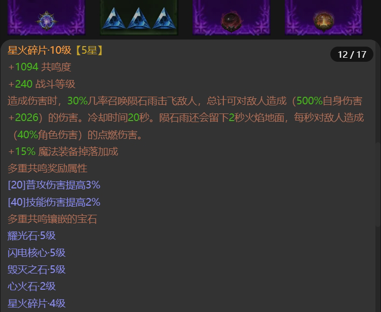 AH22629暗黑不朽账号详情图12 AH22629暗黑不朽账号详情图12