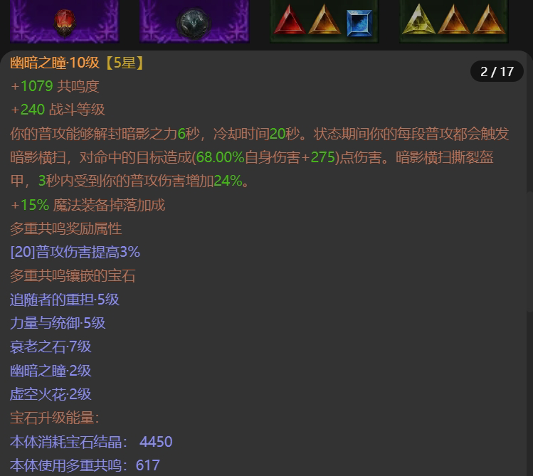 AH22629暗黑不朽账号详情图8 AH22629暗黑不朽账号详情图8