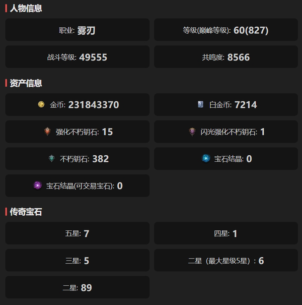 暗黑不朽账号官服赫拉铁力编码22629     共鸣8566   雾刃