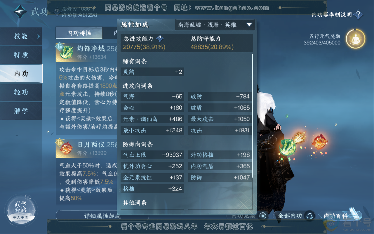 NSH311839逆水寒手游账号详情图13 NSH311839逆水寒手游账号详情图13