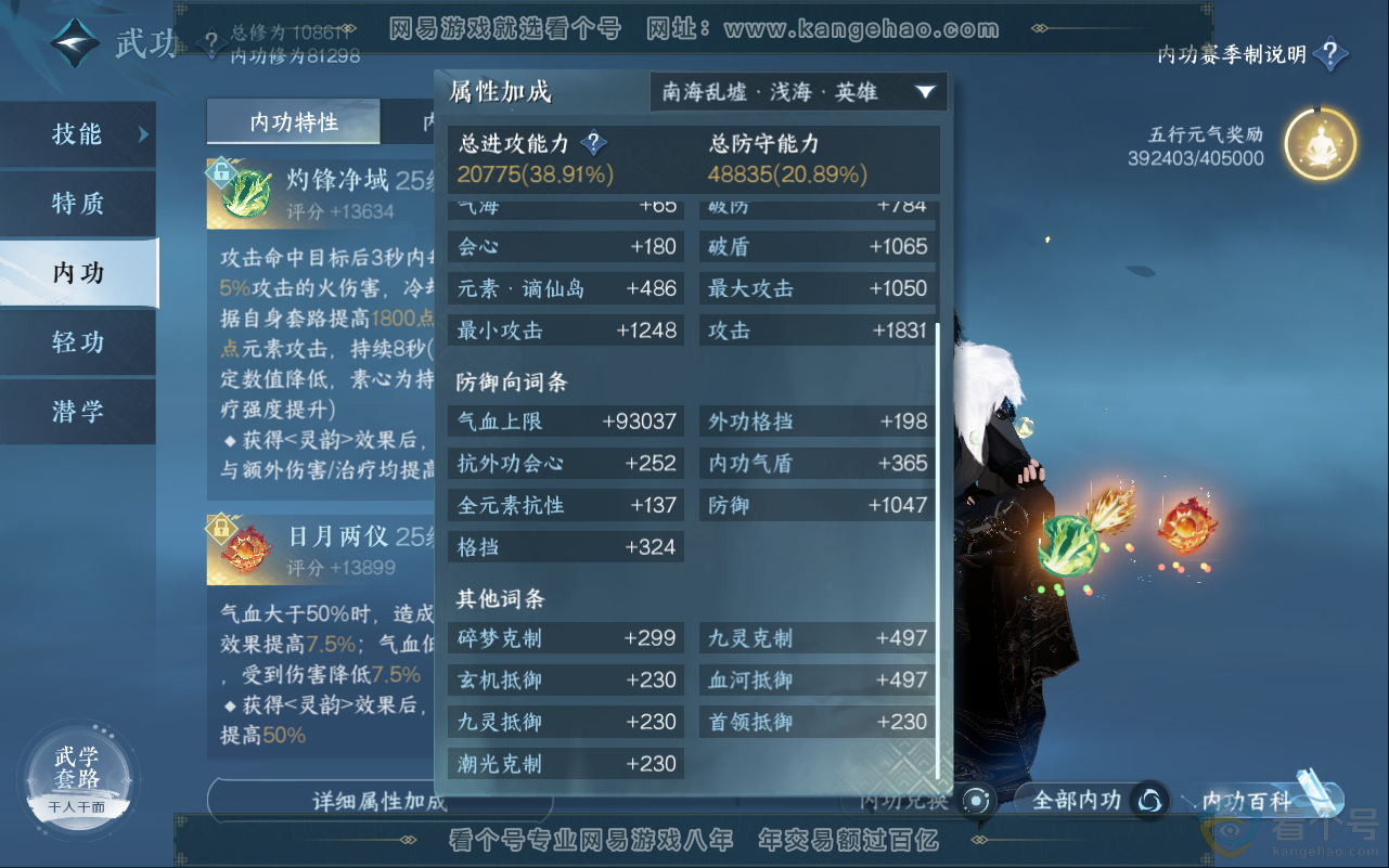 NSH311839逆水寒手游账号详情图14 NSH311839逆水寒手游账号详情图14
