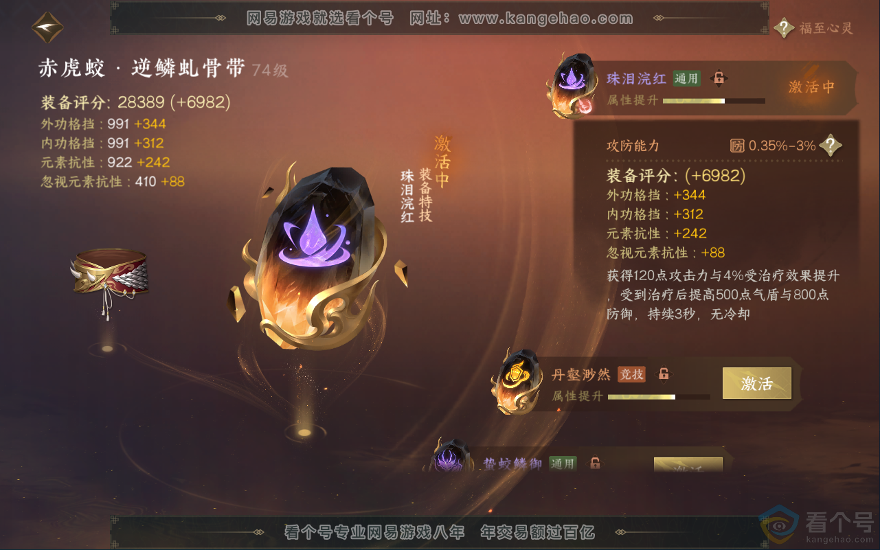 NSH311839逆水寒手游账号详情图30 NSH311839逆水寒手游账号详情图30