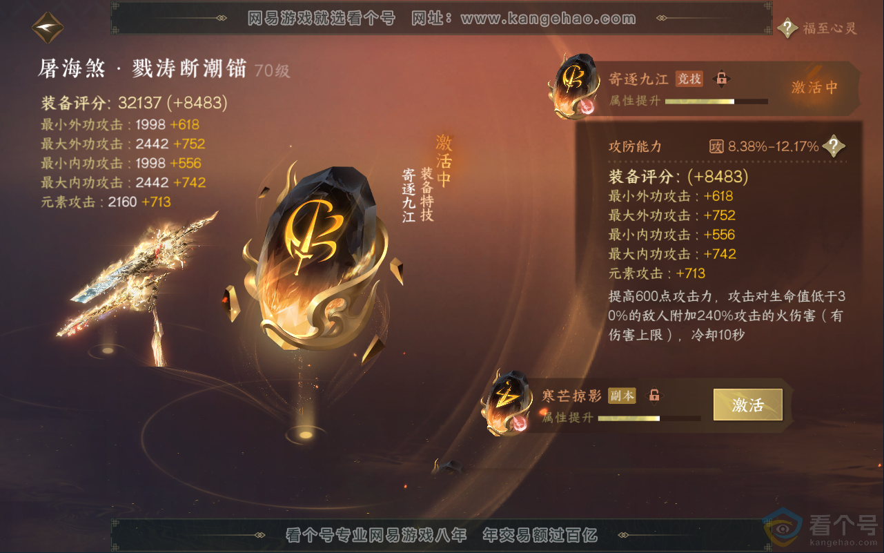 NSH311839逆水寒手游账号详情图27 NSH311839逆水寒手游账号详情图27