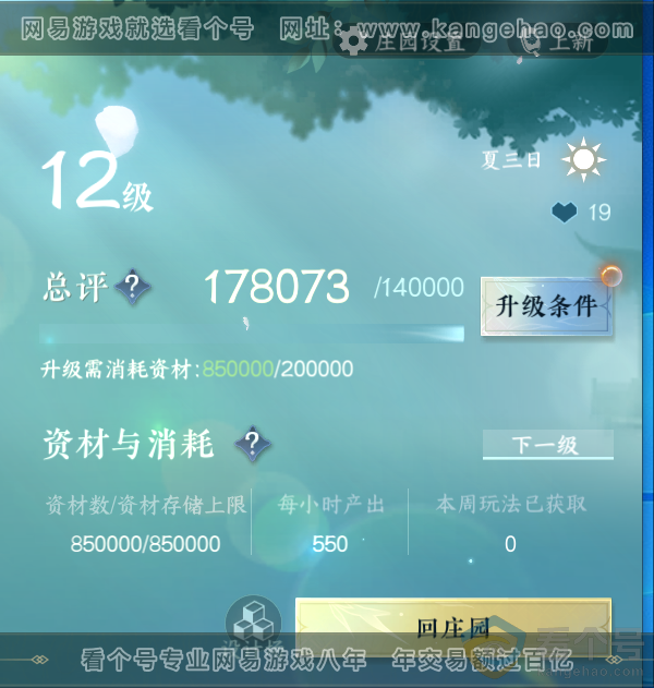 NSH311839逆水寒手游账号详情图36 NSH311839逆水寒手游账号详情图36
