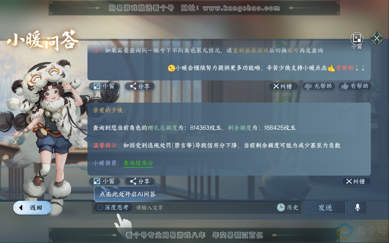 NSH311839逆水寒手游账号详情图38 NSH311839逆水寒手游账号详情图38