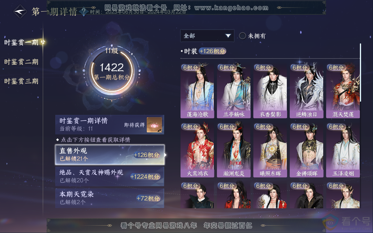 NSH311839逆水寒手游账号详情图39 NSH311839逆水寒手游账号详情图39