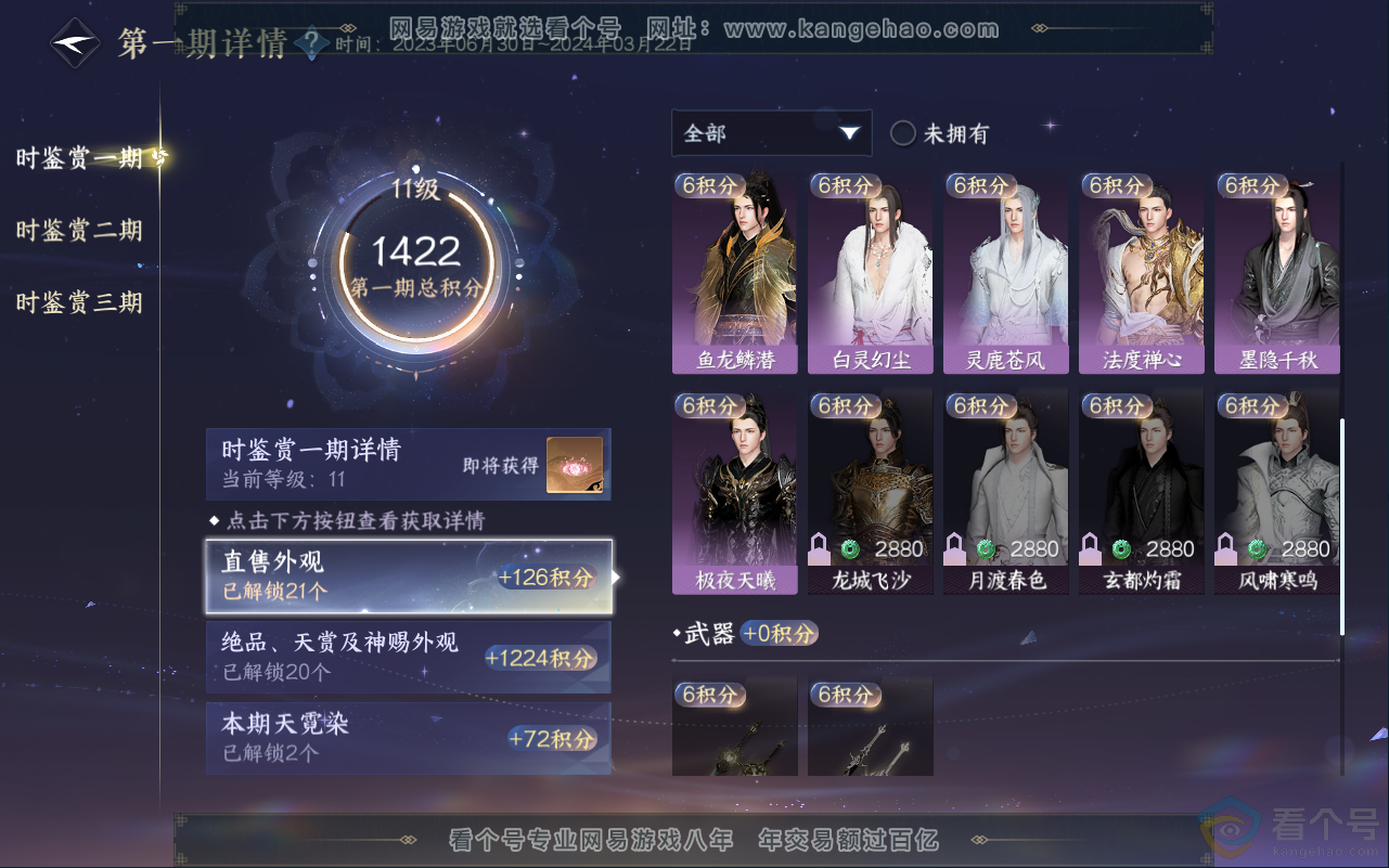 NSH311839逆水寒手游账号详情图41 NSH311839逆水寒手游账号详情图41