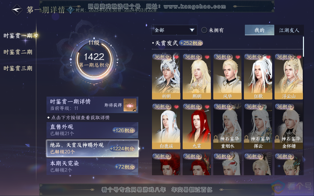 NSH311839逆水寒手游账号详情图42 NSH311839逆水寒手游账号详情图42