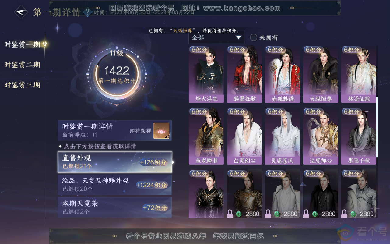 NSH311839逆水寒手游账号详情图40 NSH311839逆水寒手游账号详情图40