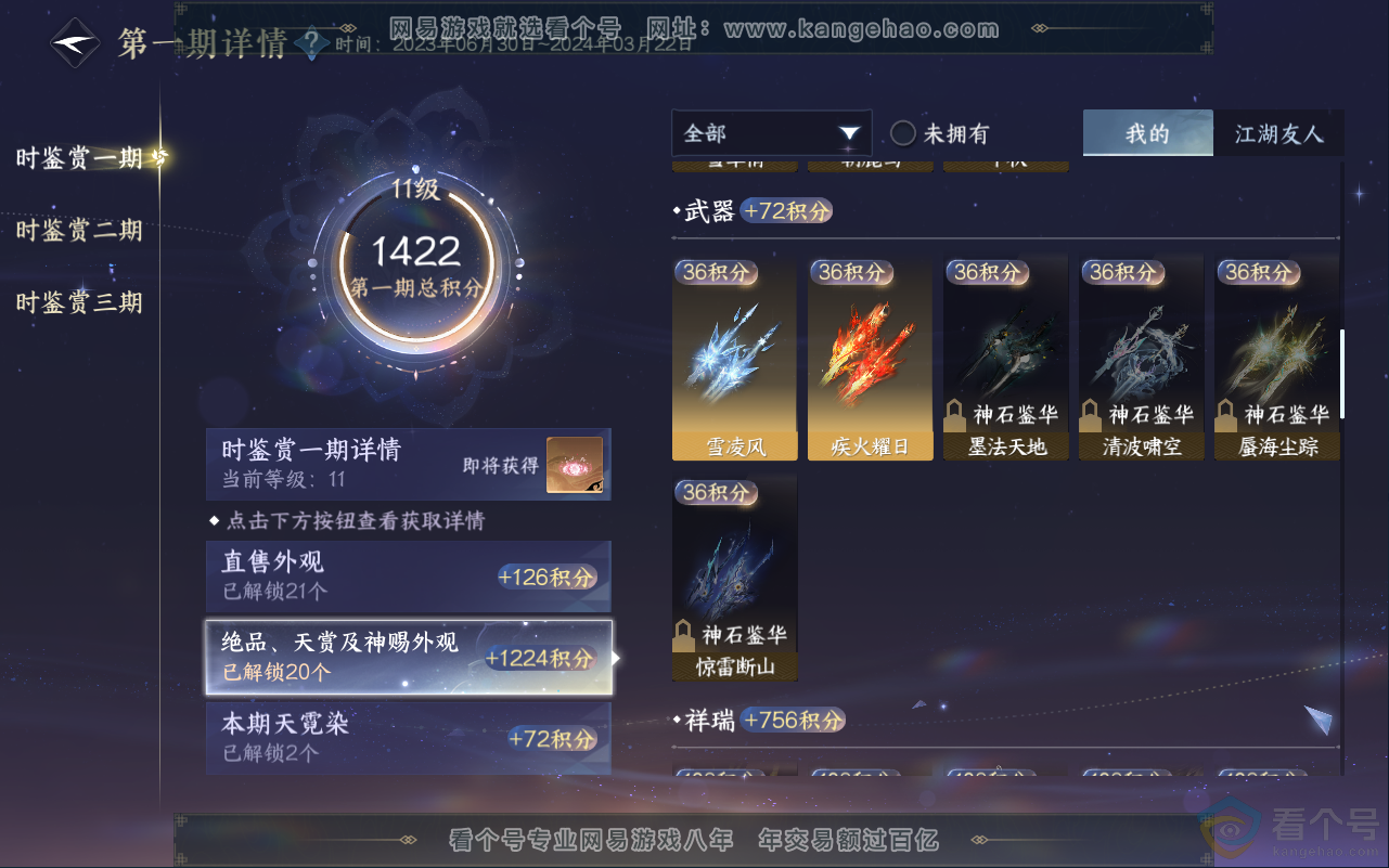 NSH311839逆水寒手游账号详情图43 NSH311839逆水寒手游账号详情图43