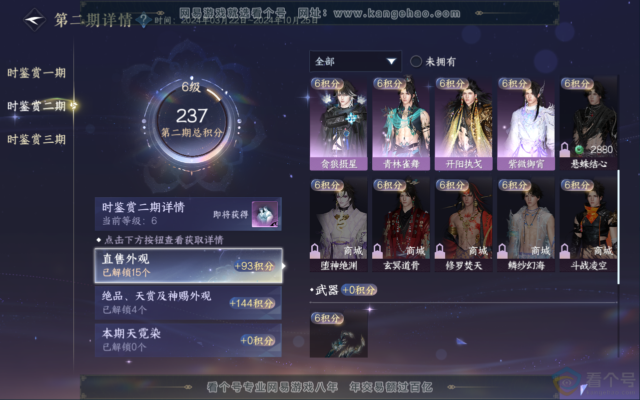 NSH311839逆水寒手游账号详情图48 NSH311839逆水寒手游账号详情图48