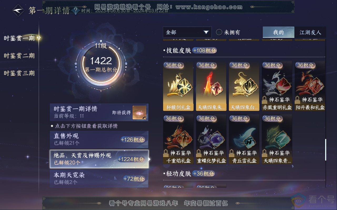 NSH311839逆水寒手游账号详情图45 NSH311839逆水寒手游账号详情图45