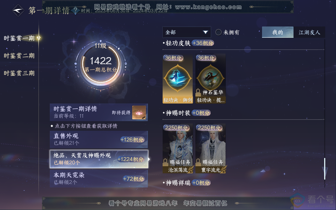 NSH311839逆水寒手游账号详情图46 NSH311839逆水寒手游账号详情图46