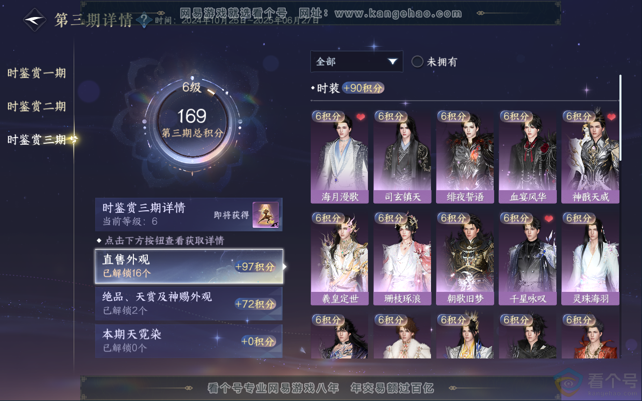 NSH311839逆水寒手游账号详情图50 NSH311839逆水寒手游账号详情图50