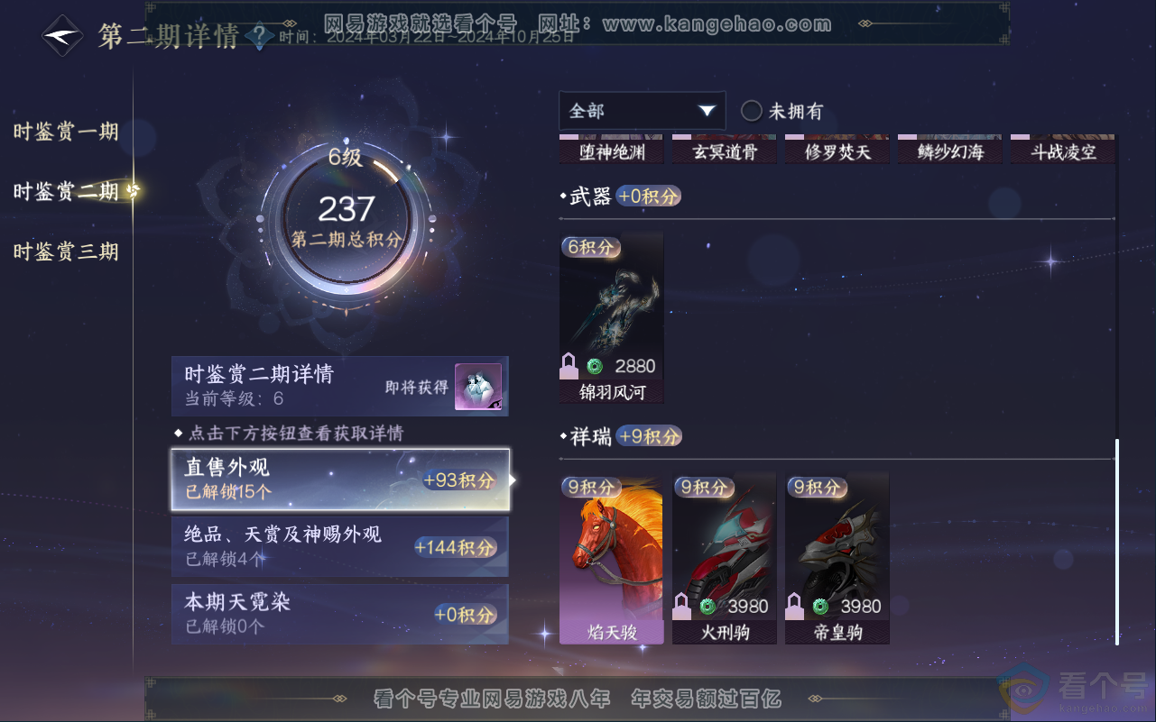 NSH311839逆水寒手游账号详情图49 NSH311839逆水寒手游账号详情图49