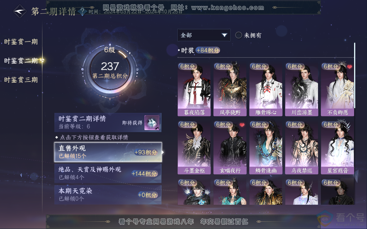 NSH311839逆水寒手游账号详情图47 NSH311839逆水寒手游账号详情图47