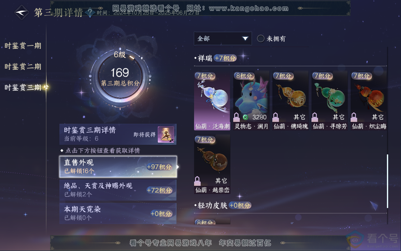NSH311839逆水寒手游账号详情图52 NSH311839逆水寒手游账号详情图52