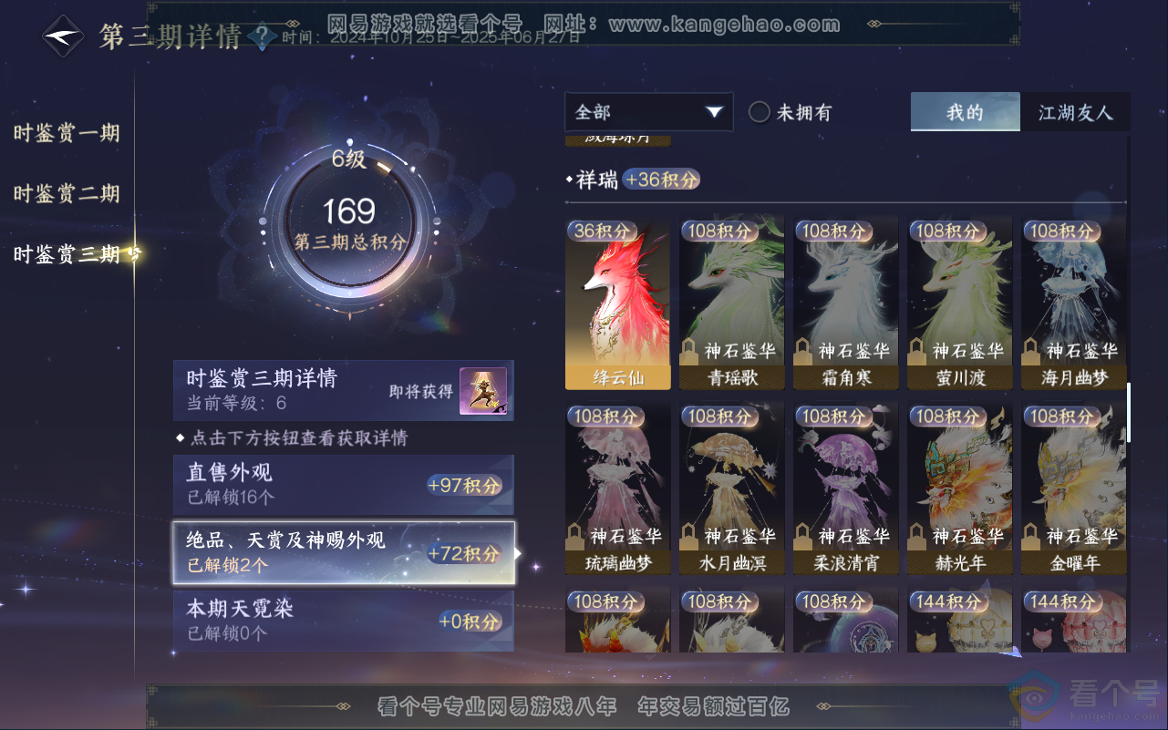 NSH311839逆水寒手游账号详情图54 NSH311839逆水寒手游账号详情图54