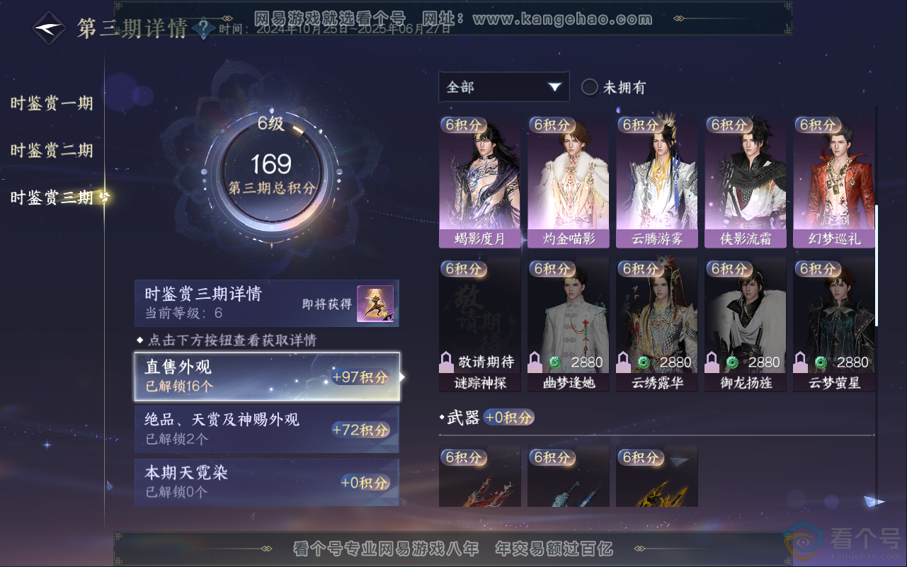 NSH311839逆水寒手游账号详情图51 NSH311839逆水寒手游账号详情图51