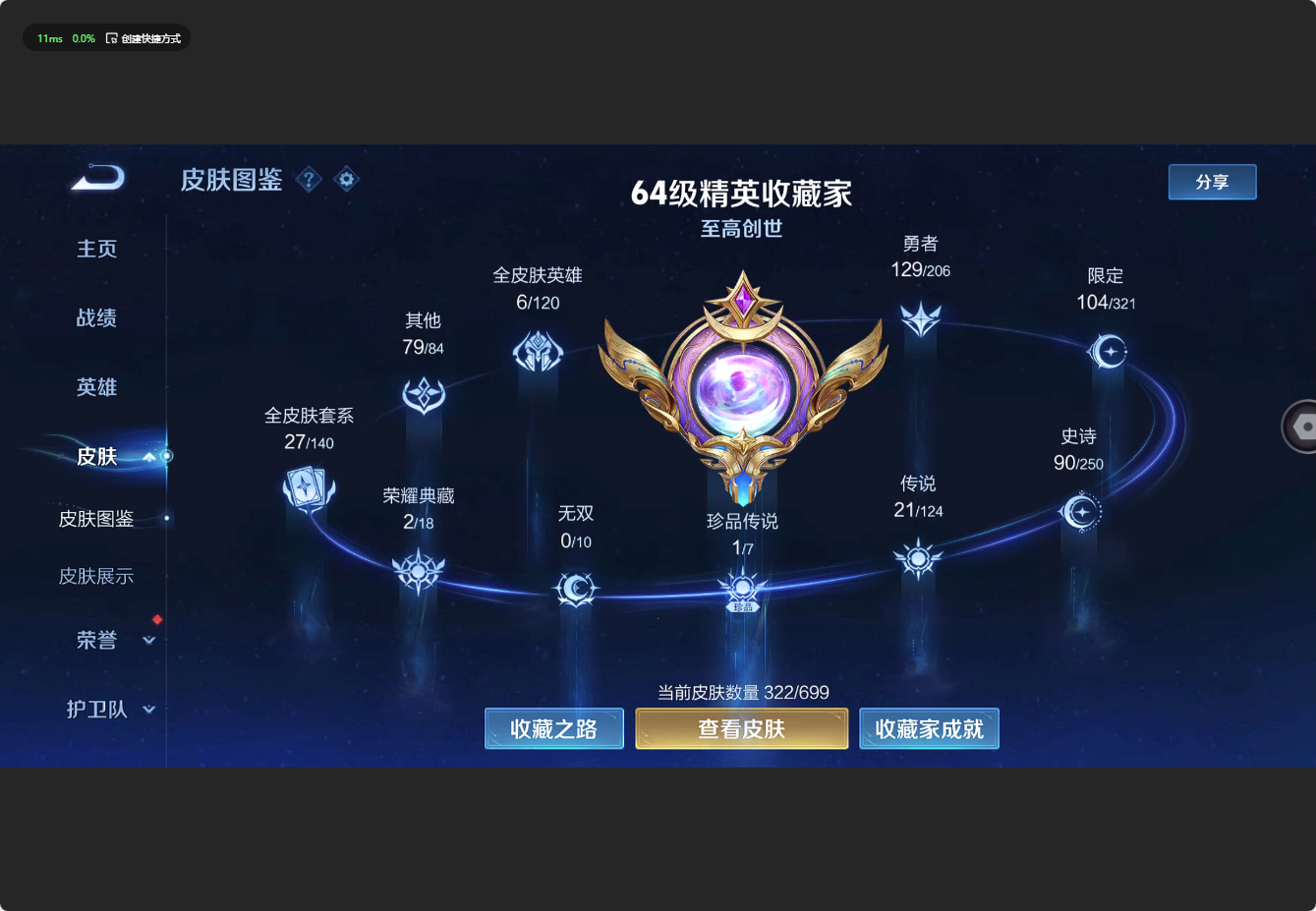 WZ3124533王者荣耀账号详情图13 WZ3124533王者荣耀账号详情图13