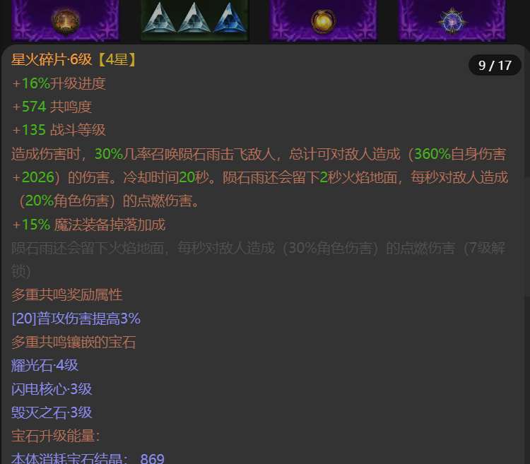 AH22630暗黑不朽账号详情图10