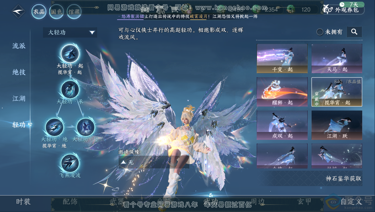 NSH311842逆水寒手游账号详情图23 NSH311842逆水寒手游账号详情图23