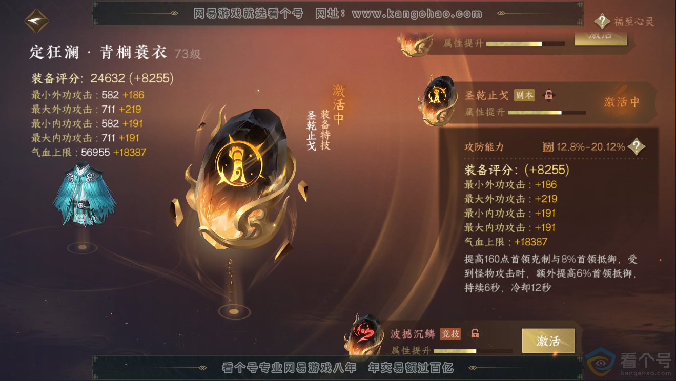 NSH311842逆水寒手游账号详情图54 NSH311842逆水寒手游账号详情图54