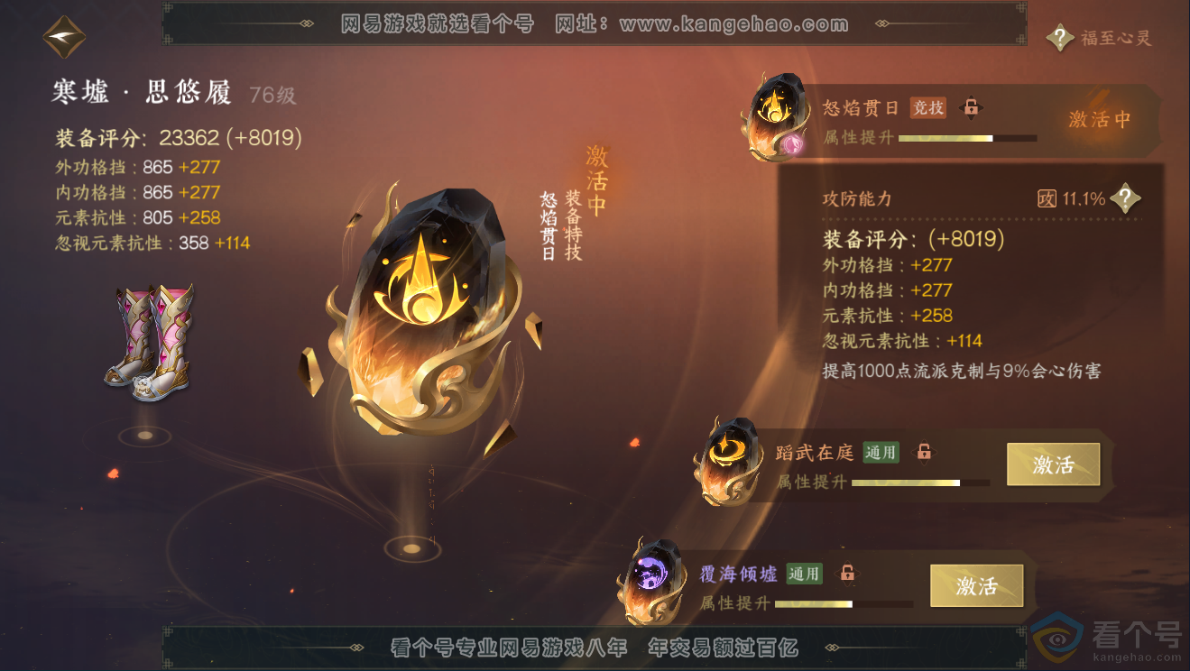 NSH311842逆水寒手游账号详情图56 NSH311842逆水寒手游账号详情图56