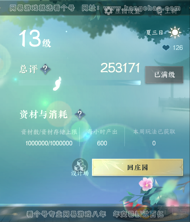 NSH311842逆水寒手游账号详情图61 NSH311842逆水寒手游账号详情图61