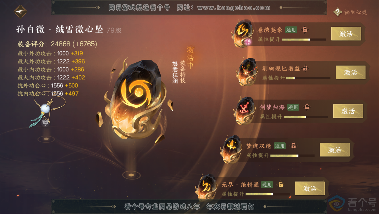 NSH311842逆水寒手游账号详情图58 NSH311842逆水寒手游账号详情图58