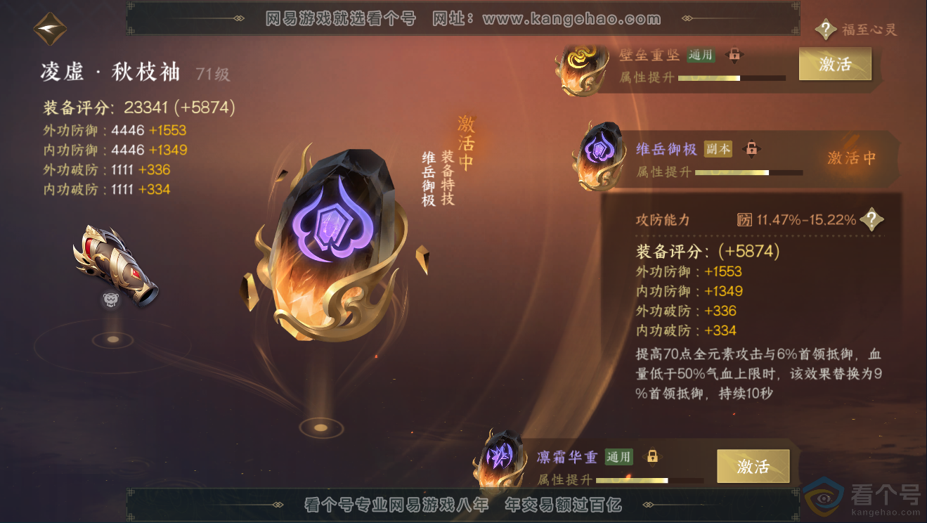NSH311842逆水寒手游账号详情图53 NSH311842逆水寒手游账号详情图53