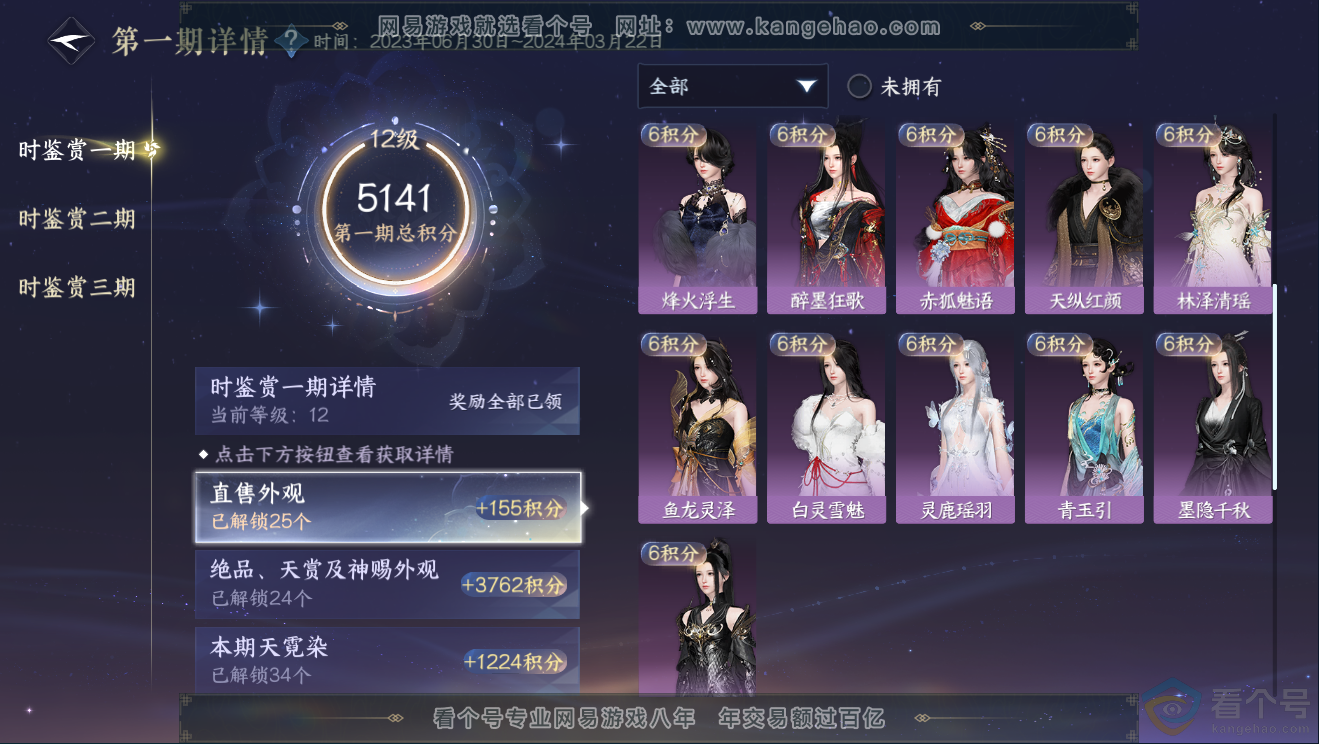 NSH311842逆水寒手游账号详情图29 NSH311842逆水寒手游账号详情图29