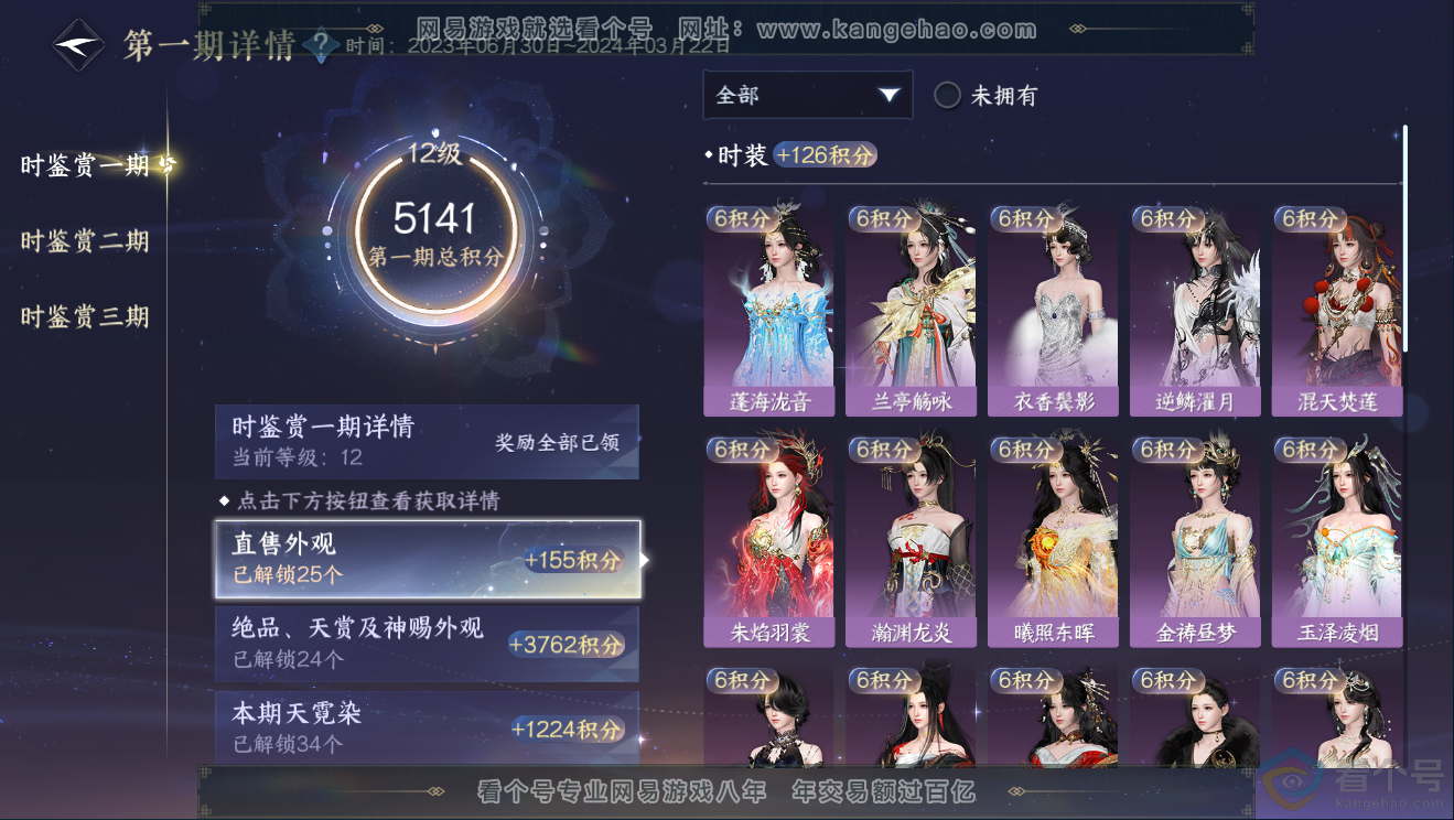 NSH311842逆水寒手游账号详情图28 NSH311842逆水寒手游账号详情图28