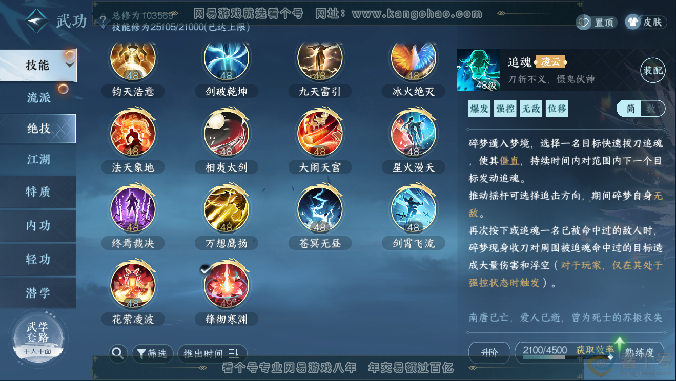 NSH311842逆水寒手游账号详情图36 NSH311842逆水寒手游账号详情图36