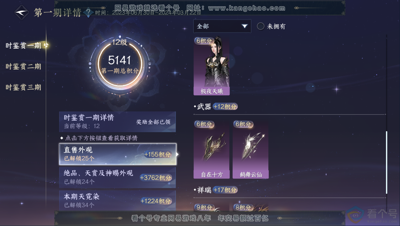 NSH311842逆水寒手游账号详情图30 NSH311842逆水寒手游账号详情图30