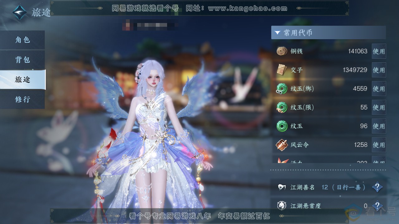 NSH311843逆水寒手游账号详情图5 NSH311843逆水寒手游账号详情图5