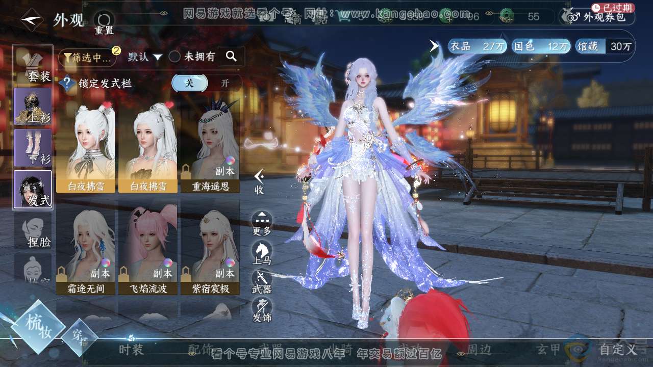 NSH311843逆水寒手游账号详情图6 NSH311843逆水寒手游账号详情图6