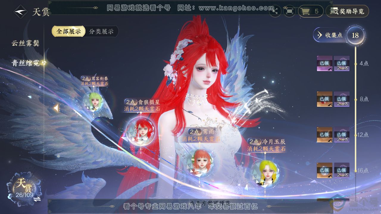 NSH311843逆水寒手游账号详情图9 NSH311843逆水寒手游账号详情图9